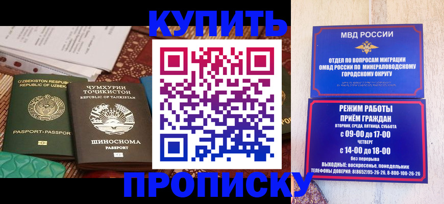 временная прописка в Кашире
